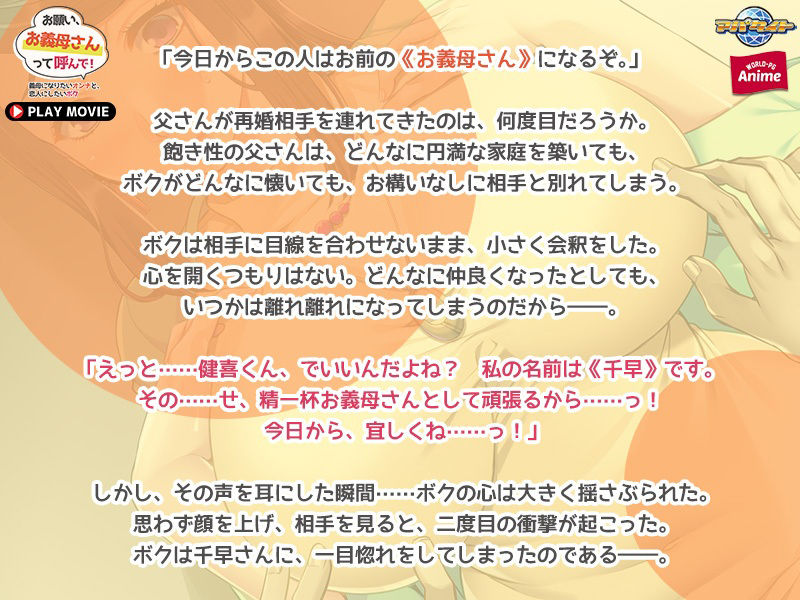 サンプル画像2:お願い、お義母さんって呼んで！〜義母になりたいオンナと、恋人にしたいボク〜 PLAY MOVIE(WorldPG Anime) [d_286008]