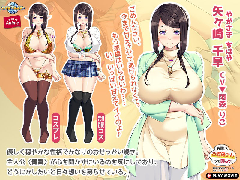 サンプル画像3:お願い、お義母さんって呼んで！〜義母になりたいオンナと、恋人にしたいボク〜 PLAY MOVIE(WorldPG Anime) [d_286008]