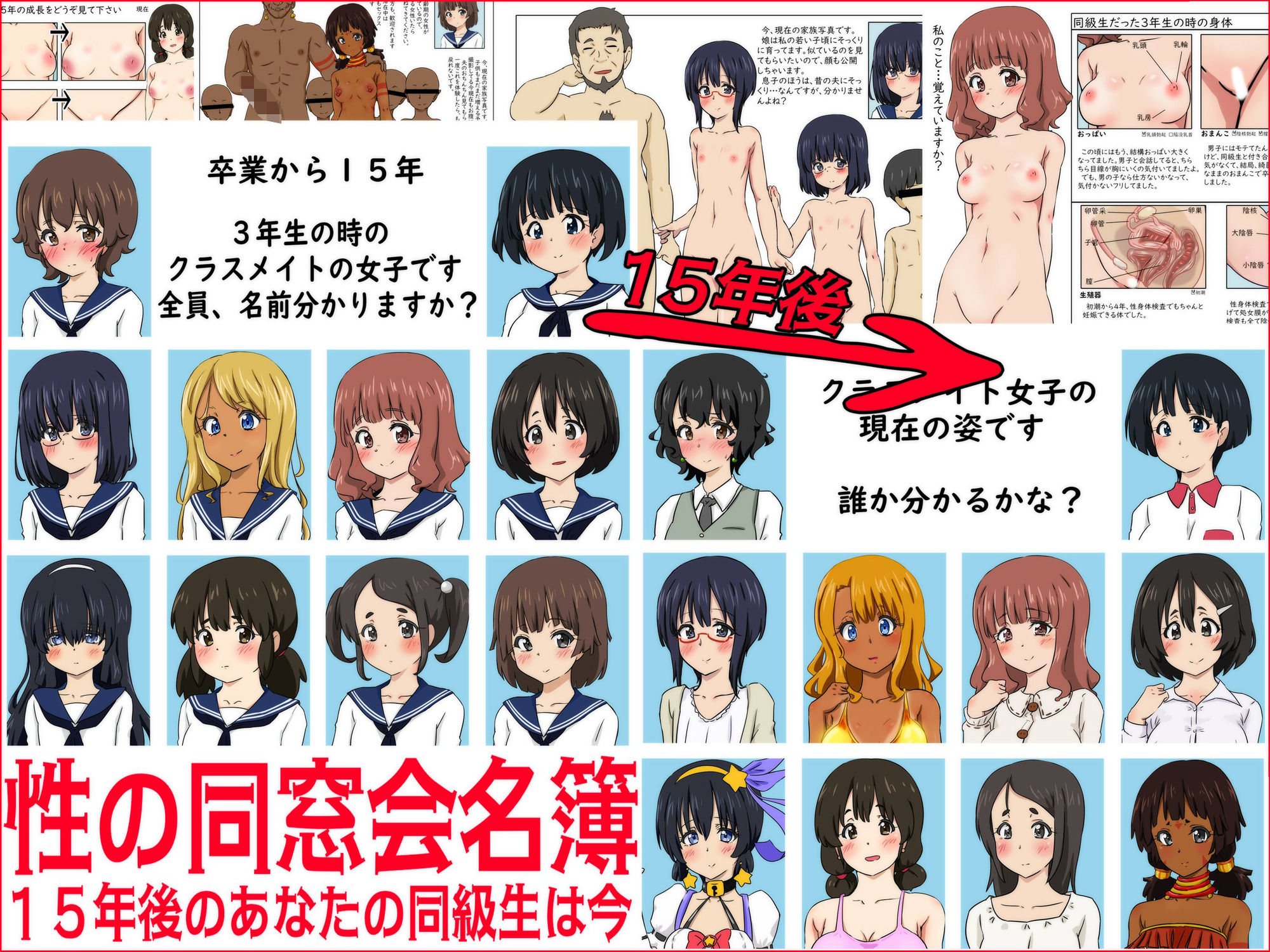 サンプル画像2:性の同窓会名簿 15年後のあなたの同級生は今…(ふぇちすぴ) [d_286180]