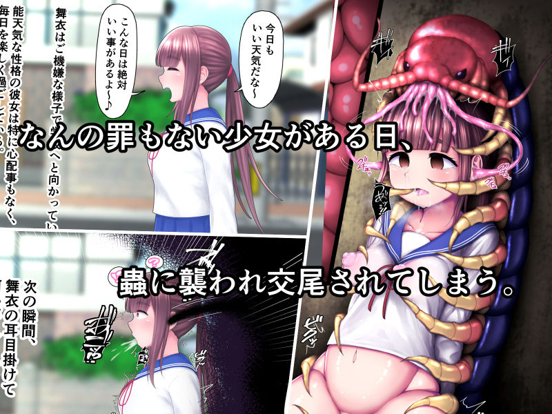 サンプル画像1:気づかないうちに蟲の苗床にされてしまうJKちゃん(ちんみん亭ミルク) [d_286189]