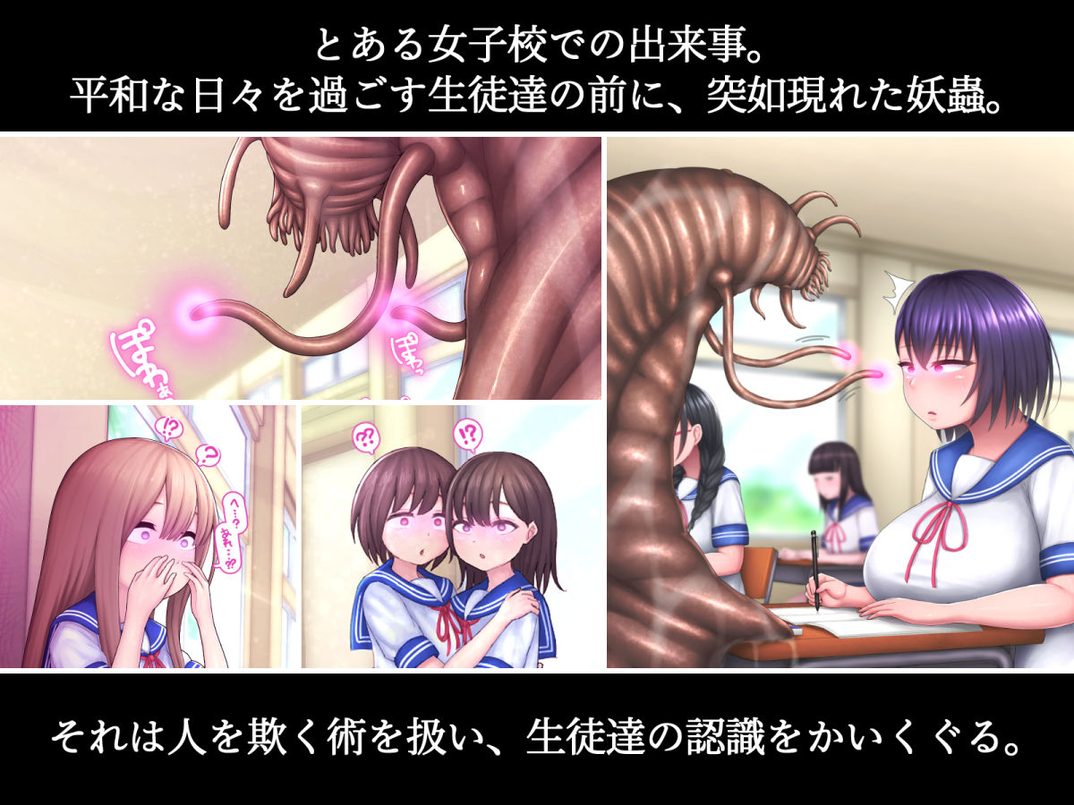 サンプル画像1:気づかないうちに蟲の苗床にされてしまうJKちゃん2-HARD-(ちんみん亭ミルク) [d_286192]