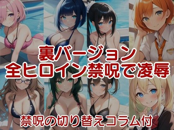 サンプル画像3:ラブライフ4/5/6/7/8/9/10巻/各裏本/フルまとめ総集編「僕のあだるとひろいんず！」(風鈴亭) [d_286223]