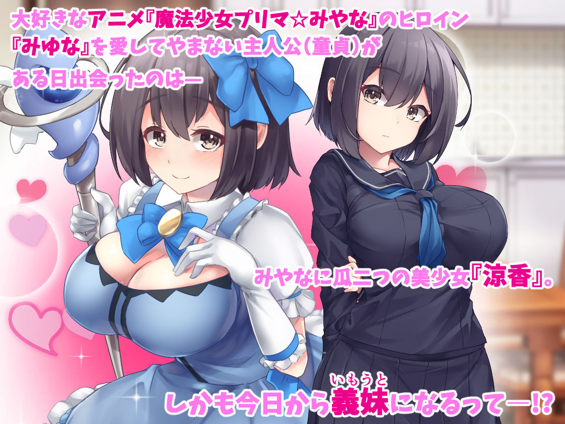 サンプル画像1:クールな義妹はオタクな兄と仲良くなりたいッ！(むらパラ！) [d_286323]