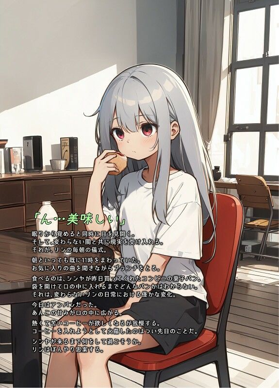 サンプル画像4:盲目アルビノTSっ娘(Story Circle) [d_286332]