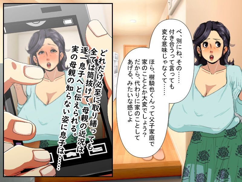 サンプル画像4:友達に寝取られた口煩い肝っ玉母ちゃん(赤い蝋燭) [d_286600]