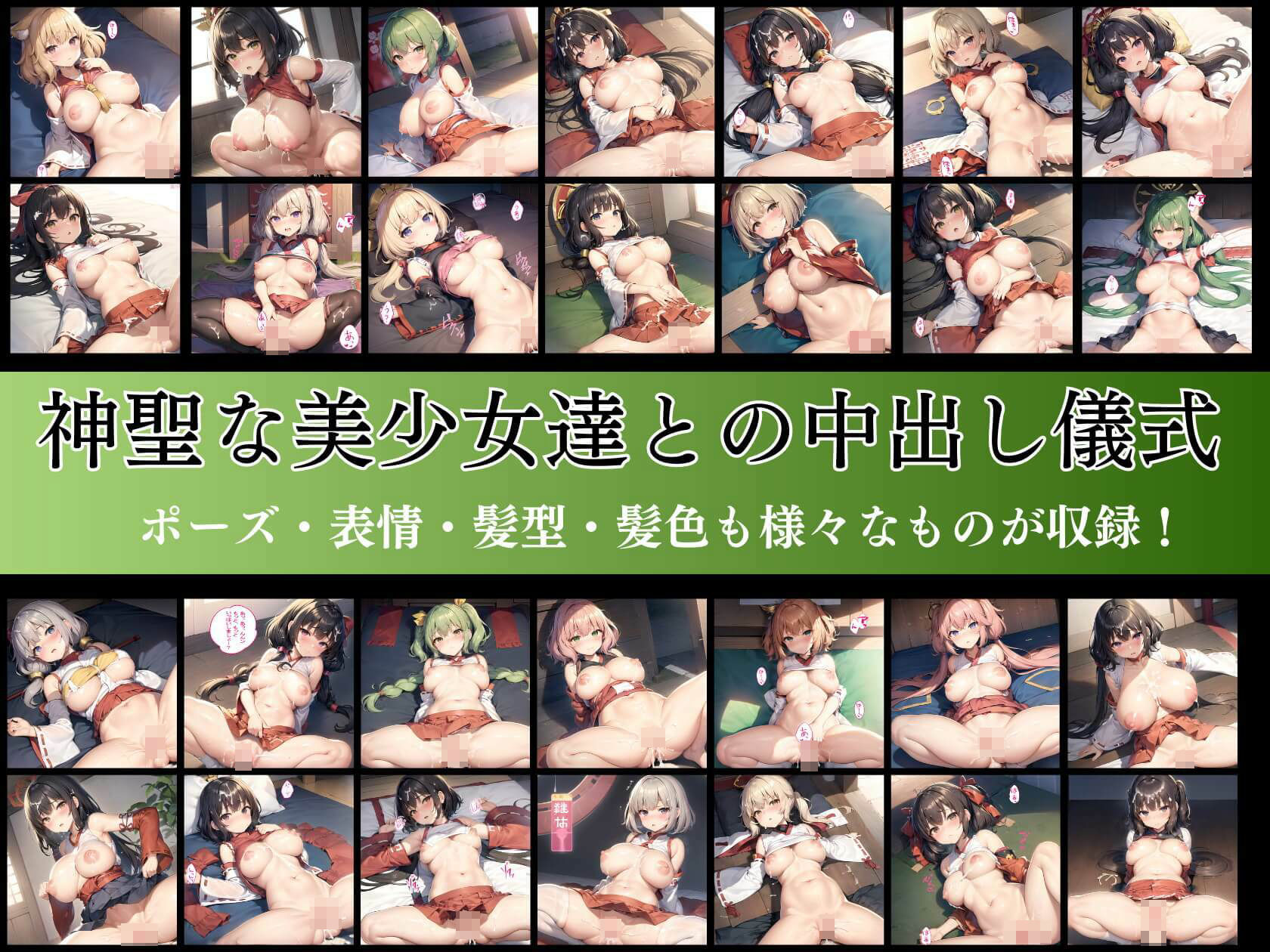 サンプル画像1:神聖な巫女様と子孫繁栄ノ儀〜処女巫女様に優しく手ほどき開通儀式〜【豪華305枚収録】(虚構クラブ) [d_286740]