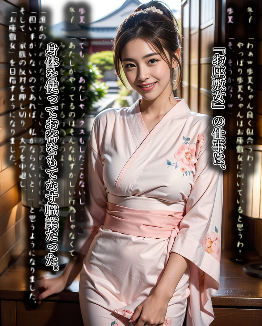 サンプル画像3:お座敷女というお仕事(タマカワセイキ) [d_286804]