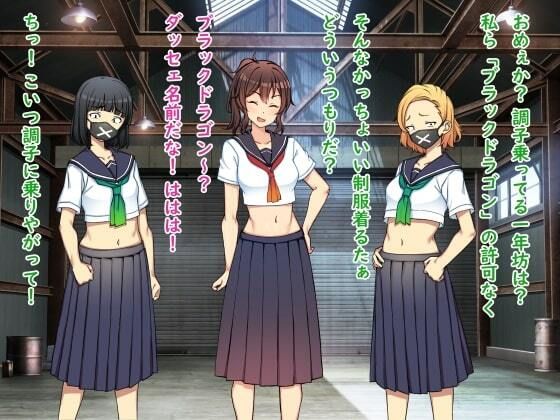 サンプル画像1:正義のスケバン強●羞恥いじめ地獄不良達の言いなり奴●おまんこ丸出し裸踊り晒し刑と罰ゲームの毎日(怒りのもふもふ金玉が激突商会) [d_286824]