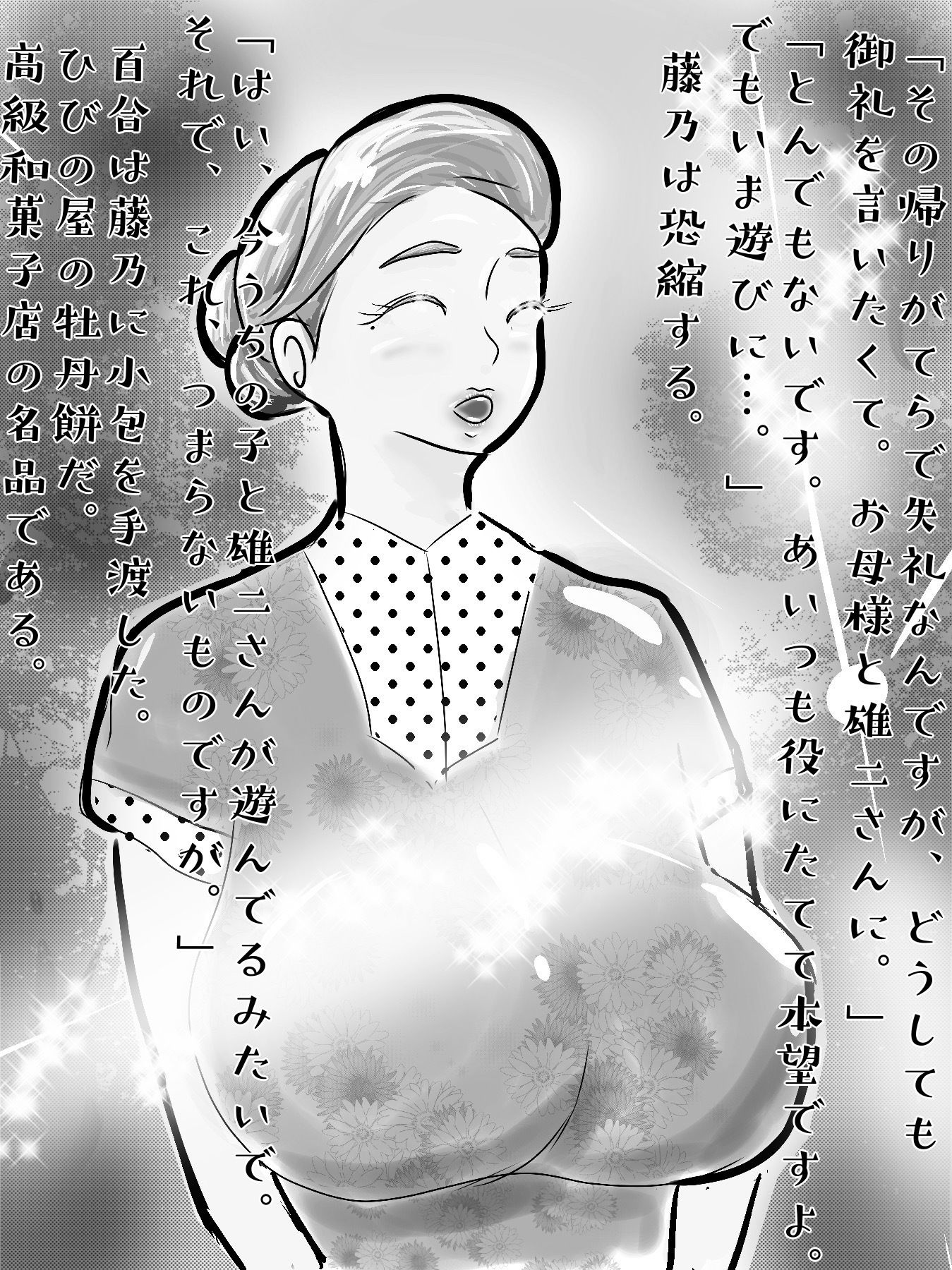 サンプル画像3:白黒版 ノスタルジエ 村一番のならず者の女になった郷里（きょうり）の母親達(紗堂マルキ) [d_286831]