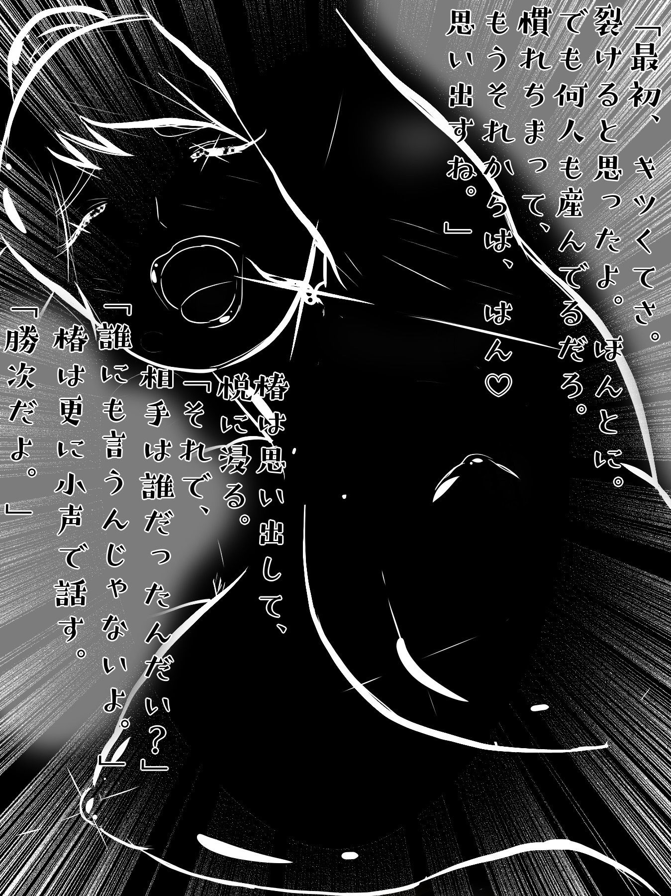 サンプル画像5:白黒版 ノスタルジエ 村一番のならず者の女になった郷里（きょうり）の母親達(紗堂マルキ) [d_286831]