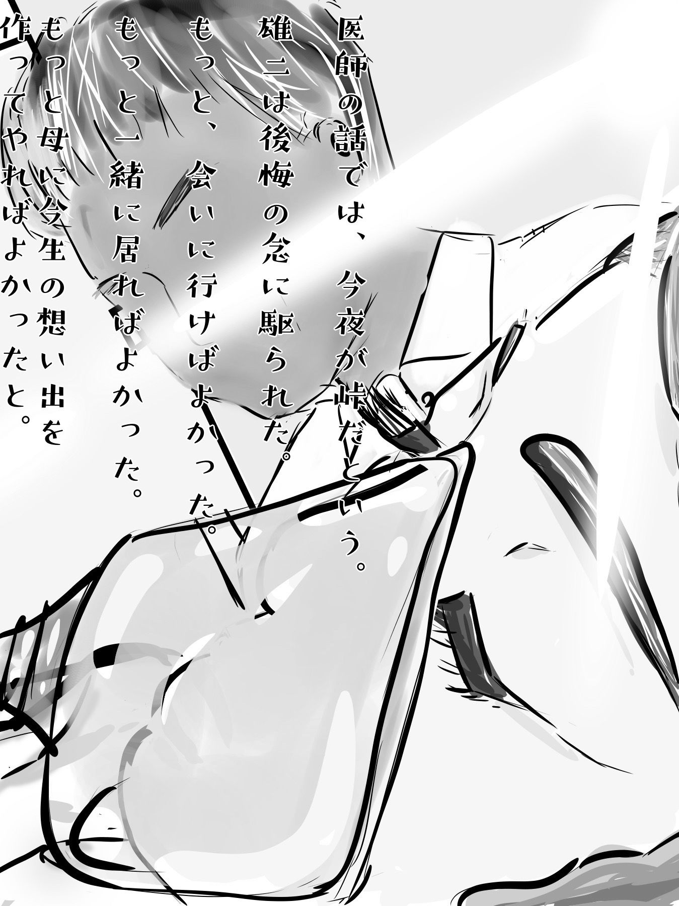 白黒版 ノスタルジエ 村一番のならず者の女になった郷里（きょうり）の母親達
