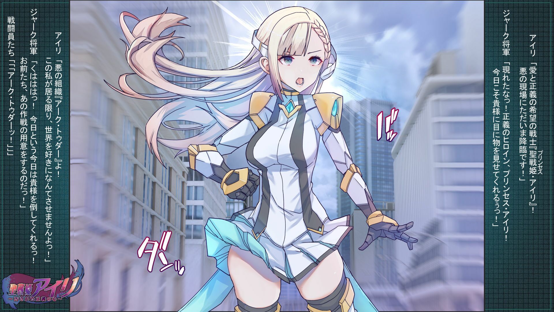 サンプル画像1:聖戦姫アイリ〜汚された正義の心〜(歪) [d_286989]