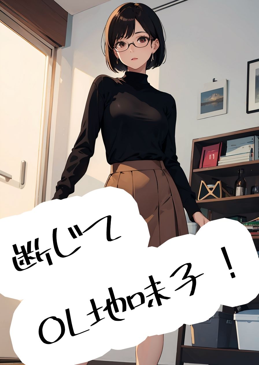 サンプル画像1:OL地味子（25）、課長俺氏（43）と会社の倉庫でする。(こっこあぽくらぶ) [d_287069]