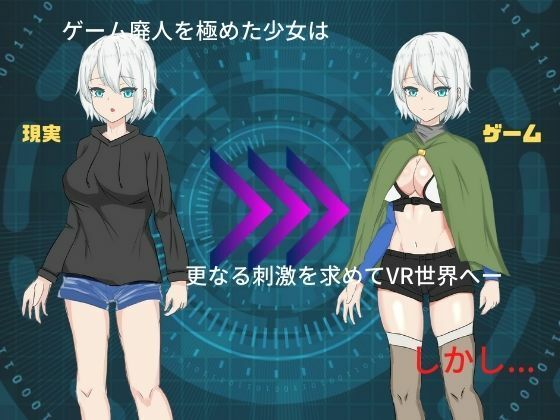 サンプル画像1:廃人ゲーマー女子は陵●エロゲーの世界であらゆる雄に犯●れまくる(鶏鴉麩（とりがらすーぷ）) [d_287086]