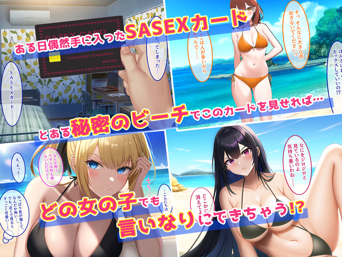 サンプル画像1:SASEXカード 夏のビーチは犯りたい放題 今なら中出し特典付スペシャル！(どんぶら娘。) [d_287552]