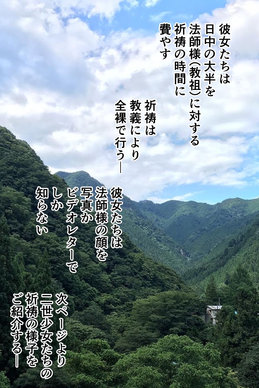 サンプル画像1:あるカルト教団の娘たち(みんなの巨乳アイランド) [d_287685]