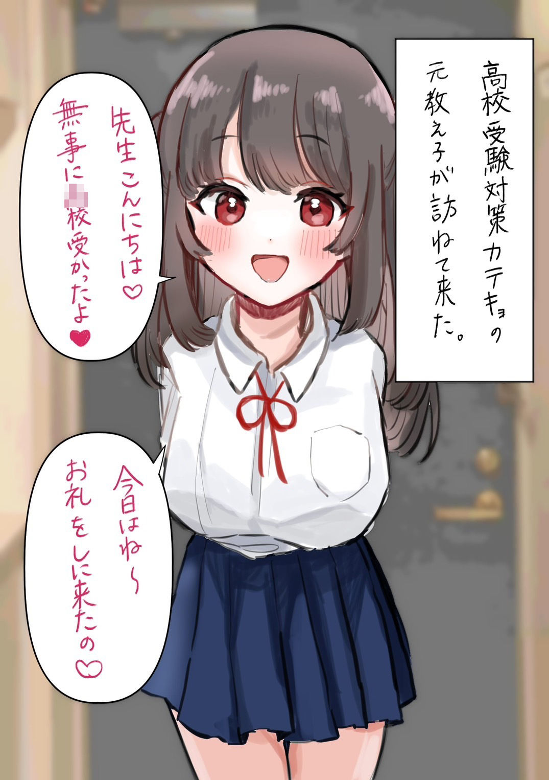 サンプル画像1:エッチなコトが大好きな元教え子が家に来た(ふわふわヌ) [d_287724]