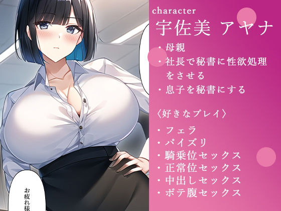 サンプル画像1:リストラにあった俺は社長母さんの秘書になった(ねずみのバンキング) [d_287910]