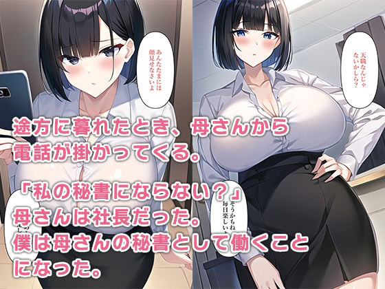 サンプル画像4:リストラにあった俺は社長母さんの秘書になった(ねずみのバンキング) [d_287910]