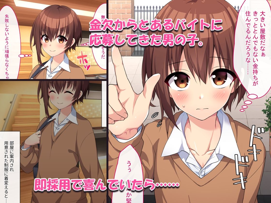 サンプル画像1:メイドのバイト募集に来た男の娘が調教されてメス墜ちするまで(森野屋) [d_287998]