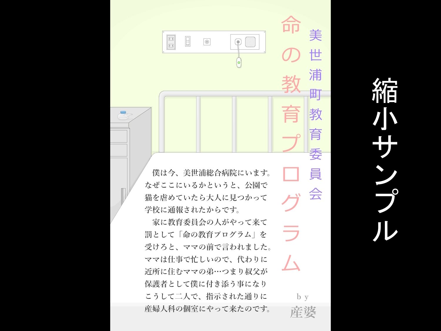 サンプル画像1:美世浦町教育委員会 命の教育プログラム(産婆) [d_288019]