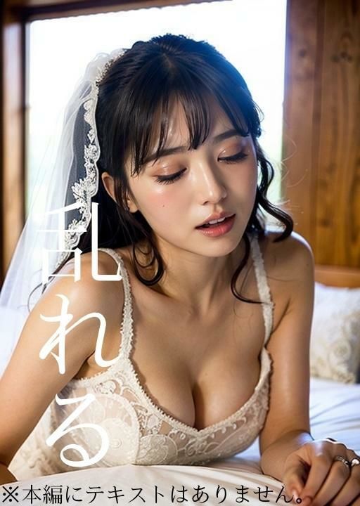 サンプル画像4:【ラスト10Pは…】絶対にシてる最中の花嫁たち(AILAB) [d_288050]