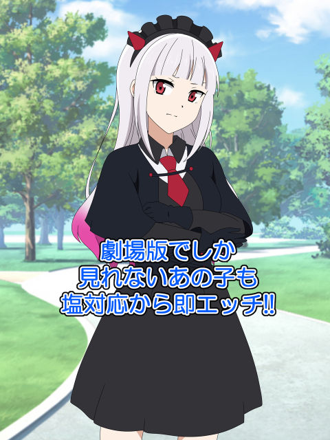 おじさんは塩対応女子〇生に中出しするんじゃ〜！！