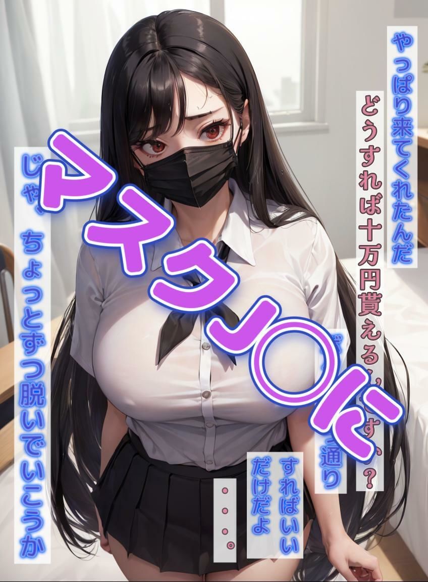 サンプル画像2:ワケ有りマスクJ◯に無許可中出し(あいこれ) [d_288116]