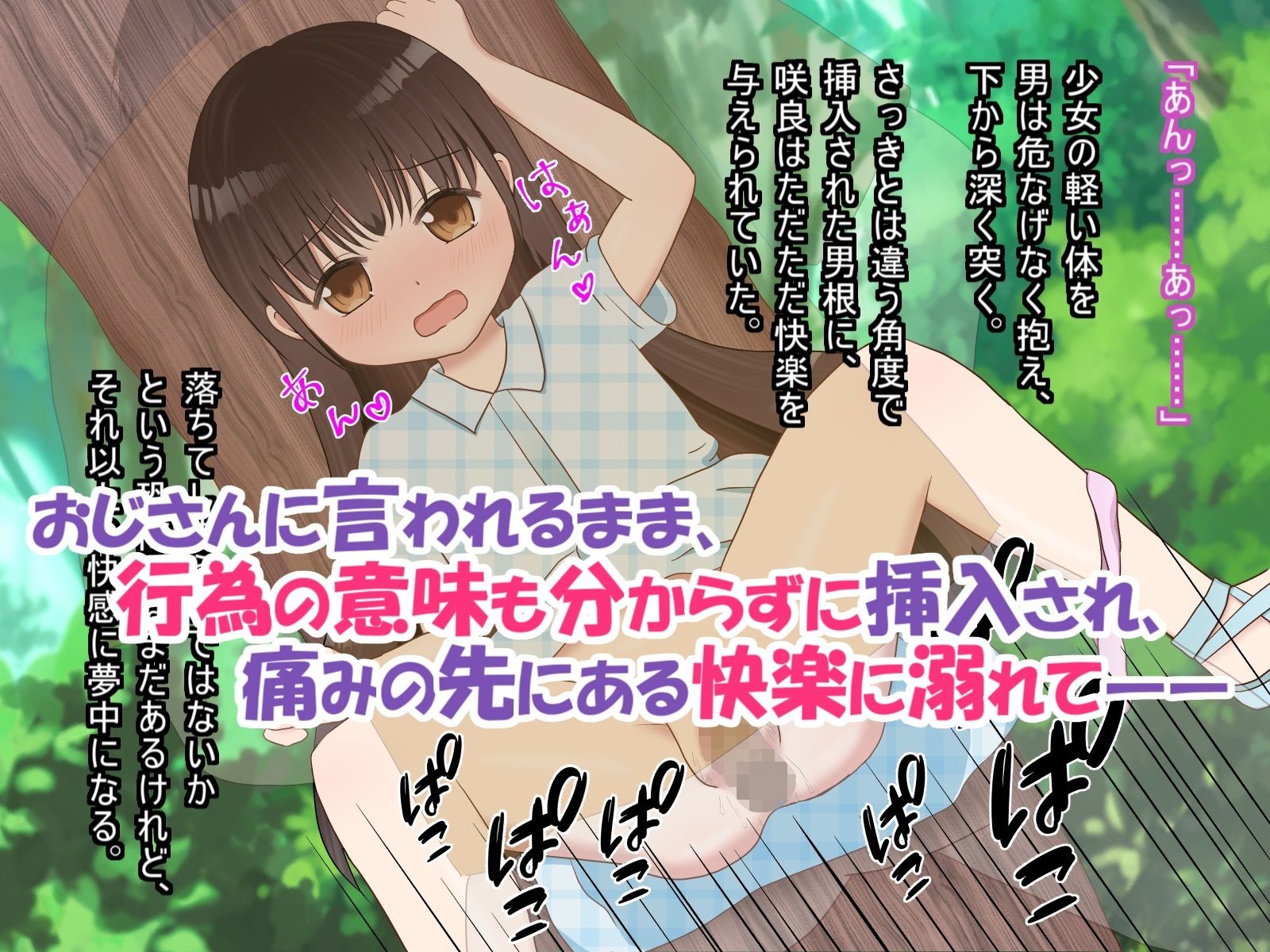 サンプル画像3:無知っ子が野ションしていたらおじさんにみつかった件(あめあら) [d_288138]