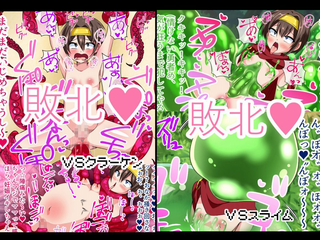 サンプル画像2:勇者は敗北してしまった！〜雑魚敵に女魔王に負けまくり犯●れまくり〜(いつまで持つかな) [d_288240]