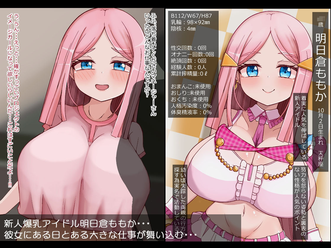 サンプル画像1:雌便器 国営肉便所に選ばれた健気な爆乳アイドル(more green) [d_288268]