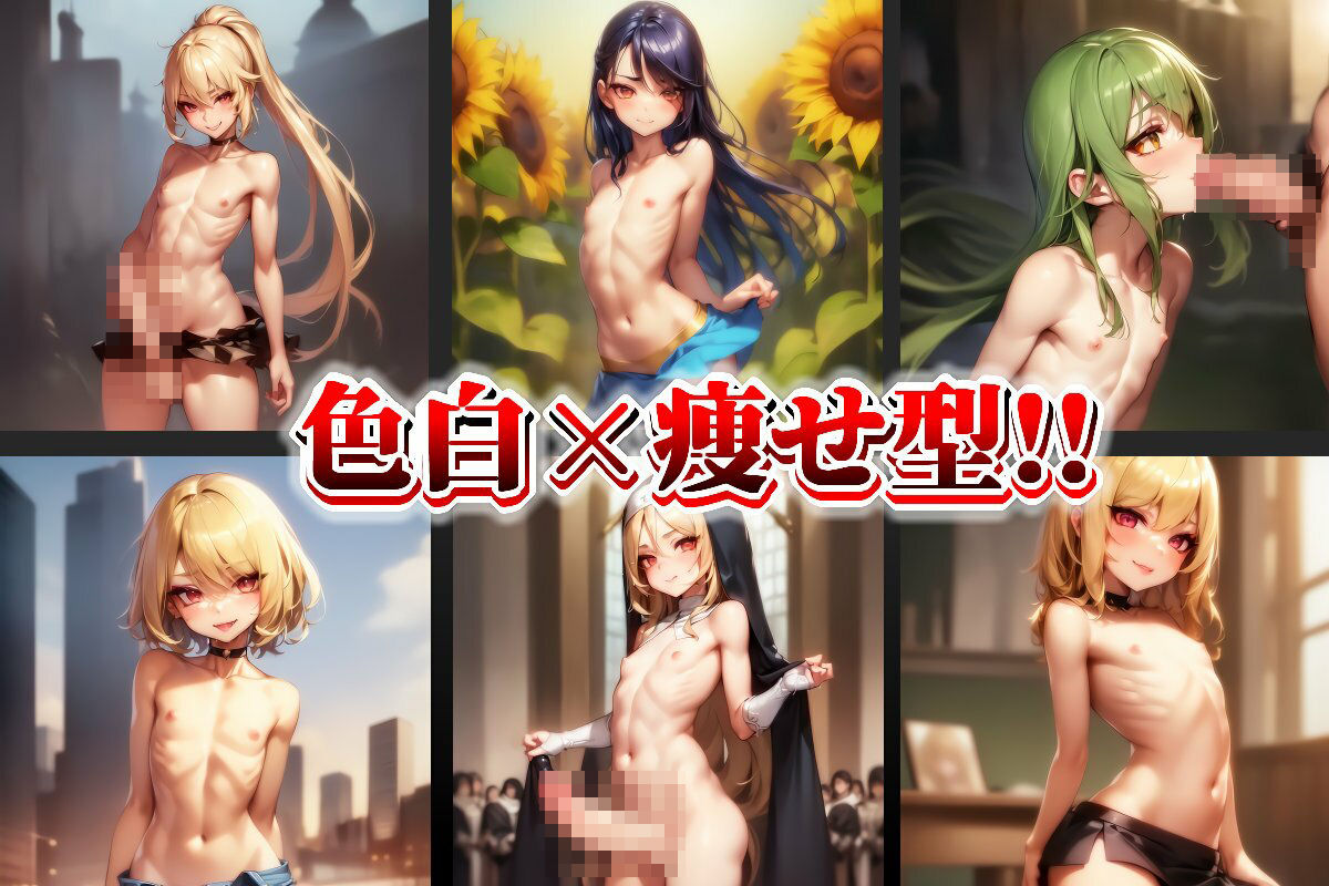 サンプル画像1:【AI】色白瘦せ型男の娘のイラスト集(AIと平和) [d_288333]