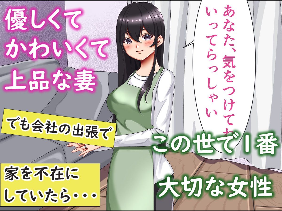 サンプル画像1:仕事で出張中に、ボクの大好きな妻が業者の男に寝取られました(メノン) [d_288407]