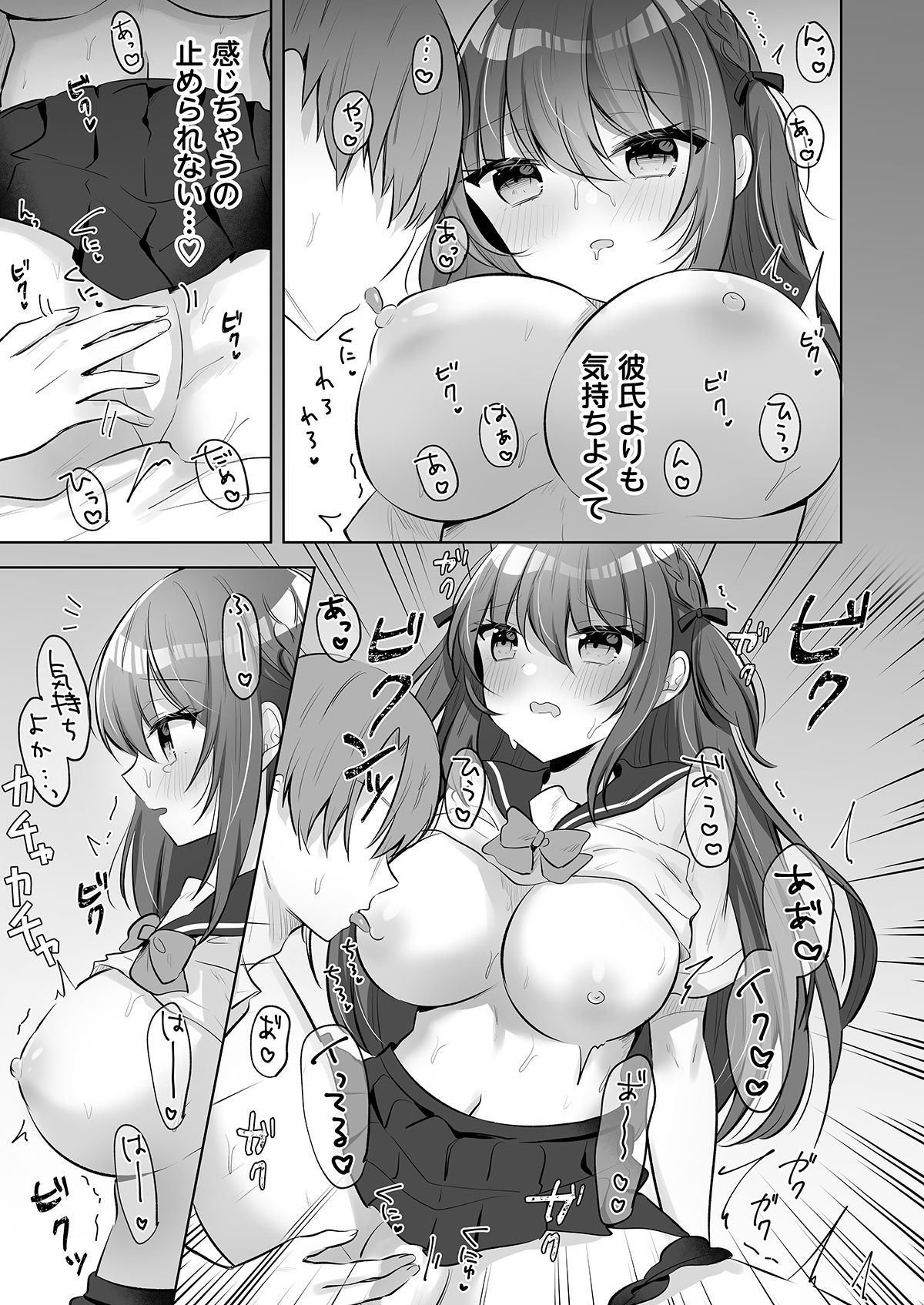 サンプル画像2:幼馴染に彼氏ができた 2(めるシロップ) [d_288464]