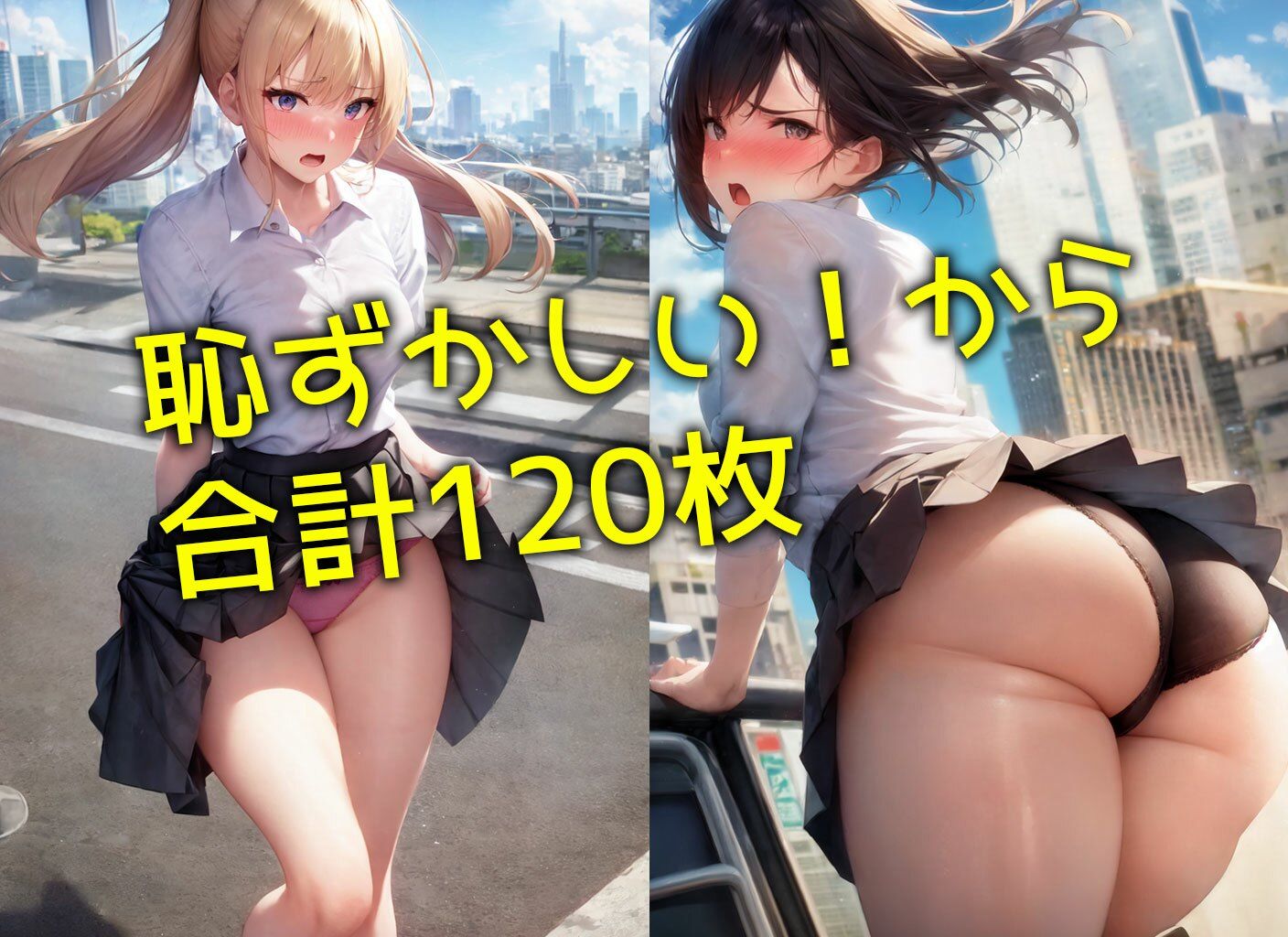 サンプル画像4:〜恥ずかしすぎる〜風でスカートがめくれている総集編セット500枚(日替わりさん) [d_288491]