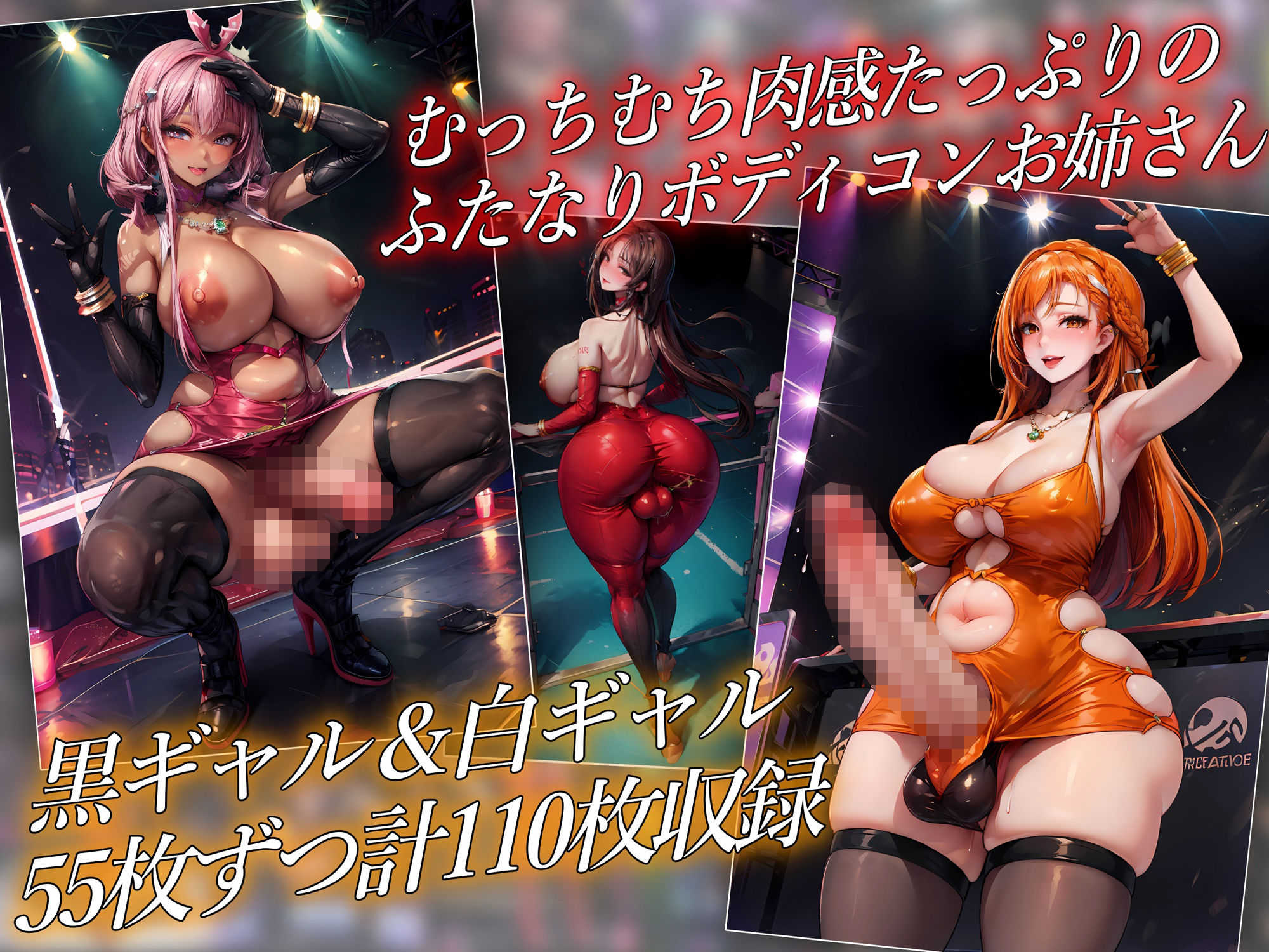 サンプル画像2:ふたなりボディコンお姉さん〜黒ギャル＆白ギャル〜(ビューティー工房) [d_288508]