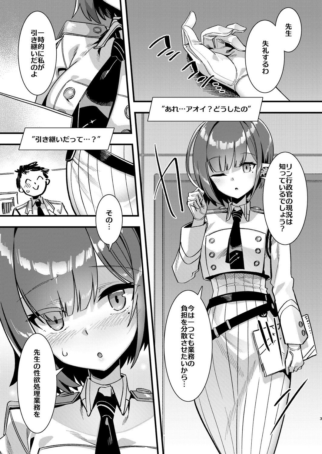 サンプル画像1:シャーレの性欲処理業務with扇喜アオイ(針金紳士同盟) [d_288708]