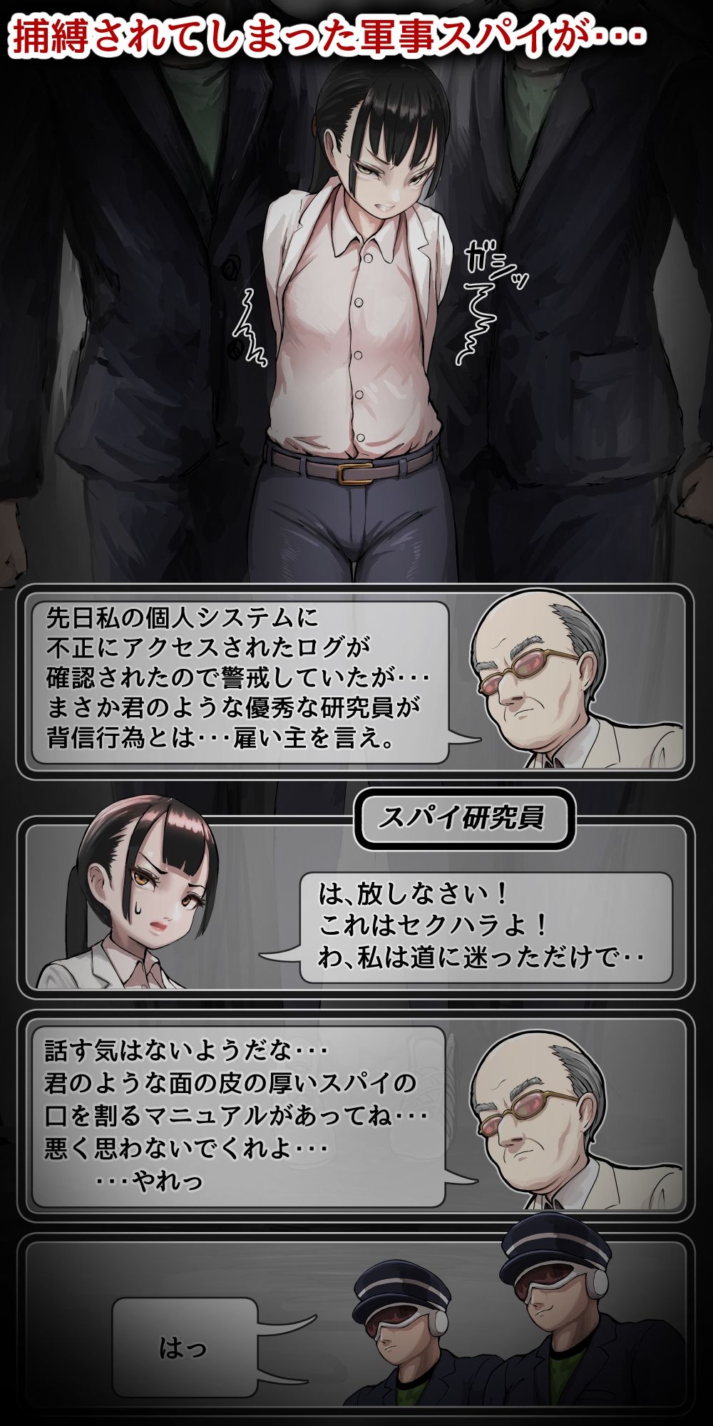 サンプル画像1:強気な女スパイが性的拷問でわからされる話(アミメ製作委員会) [d_288756]