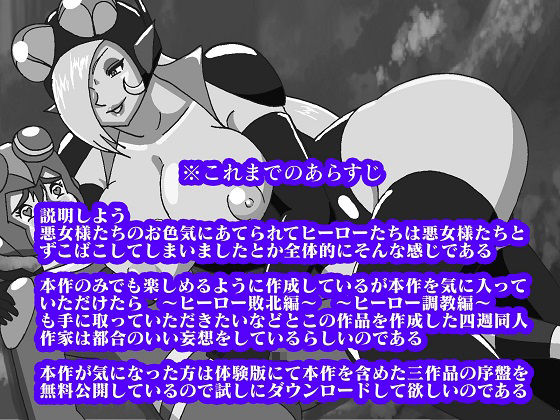 サンプル画像1:悪女様はお好き？〜ヒーロー堕落編〜(舞狩の屋台) [d_288775]