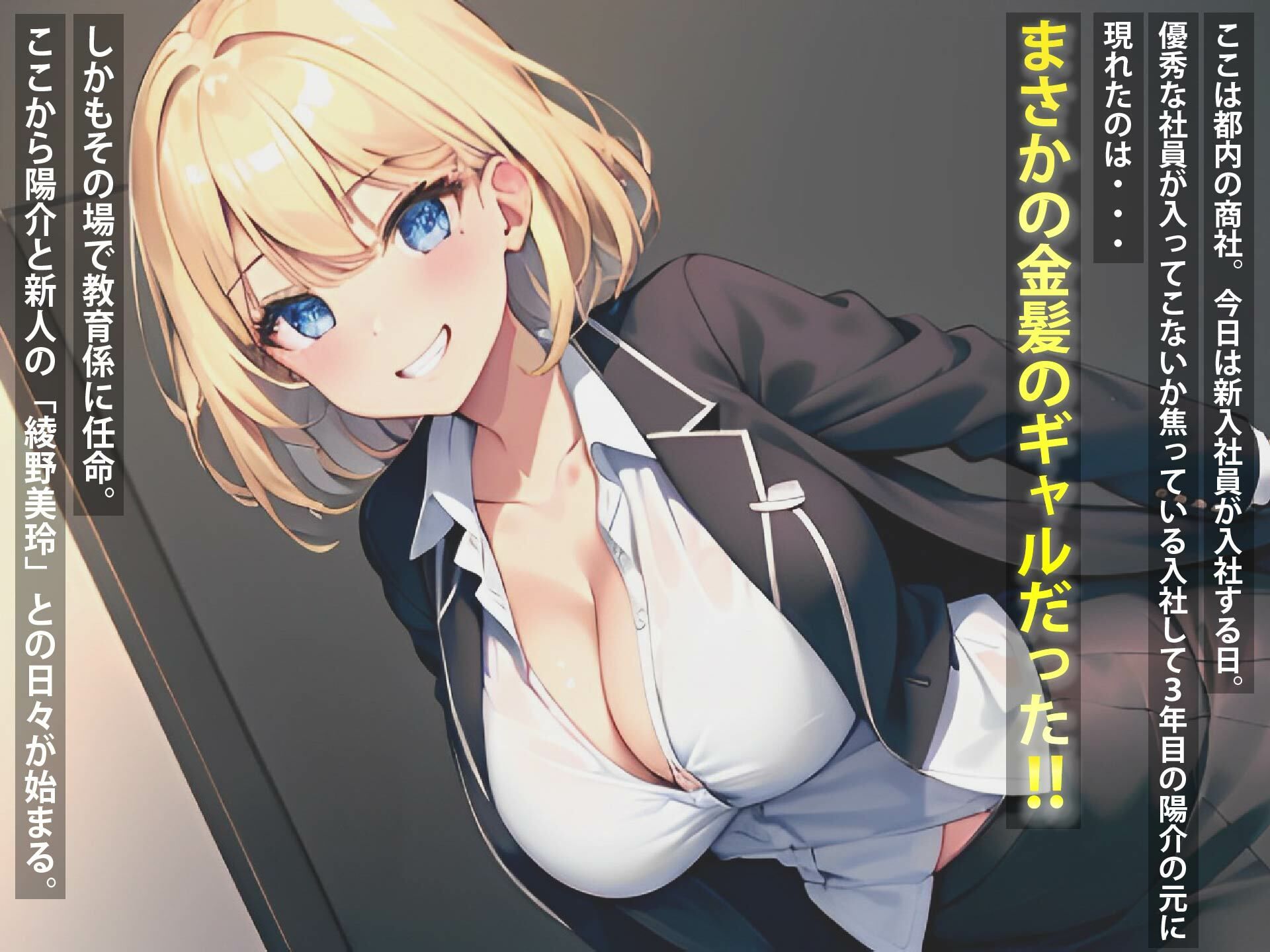 サンプル画像1:ギャル新入社員がとんでもない性欲モンスターで僕を肉バイブ扱いしてくる件(にゃんにゃん工房) [d_288811]