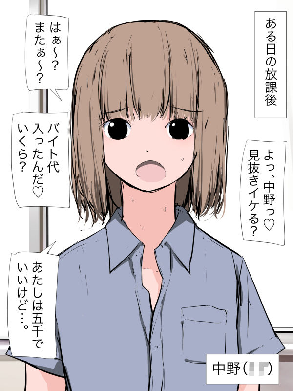 サンプル画像1:クラスの女子に見抜きを頼む(ねこパイソン＋) [d_288818]