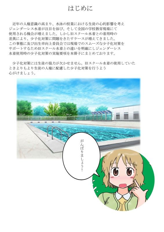 サンプル画像1:ジェンダーレス水着少子化対策実施要項(爆破瓜脳サイト) [d_288873]