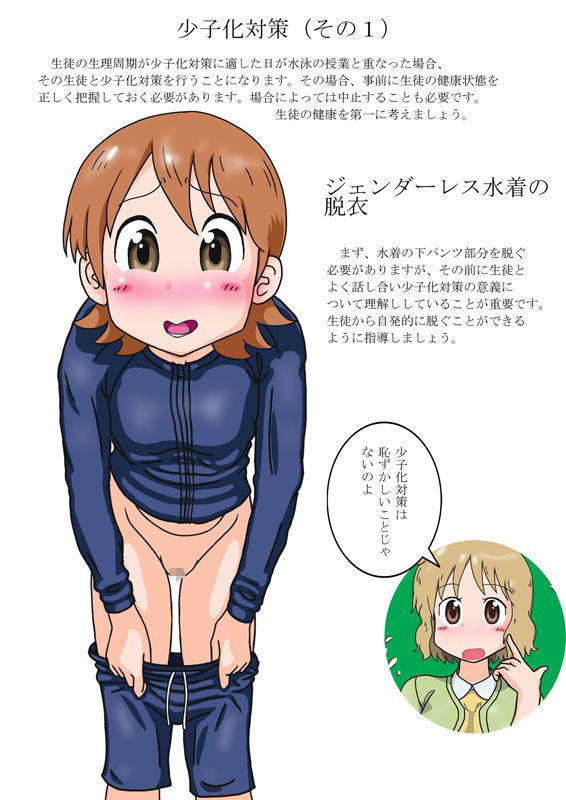 サンプル画像2:ジェンダーレス水着少子化対策実施要項(爆破瓜脳サイト) [d_288873]