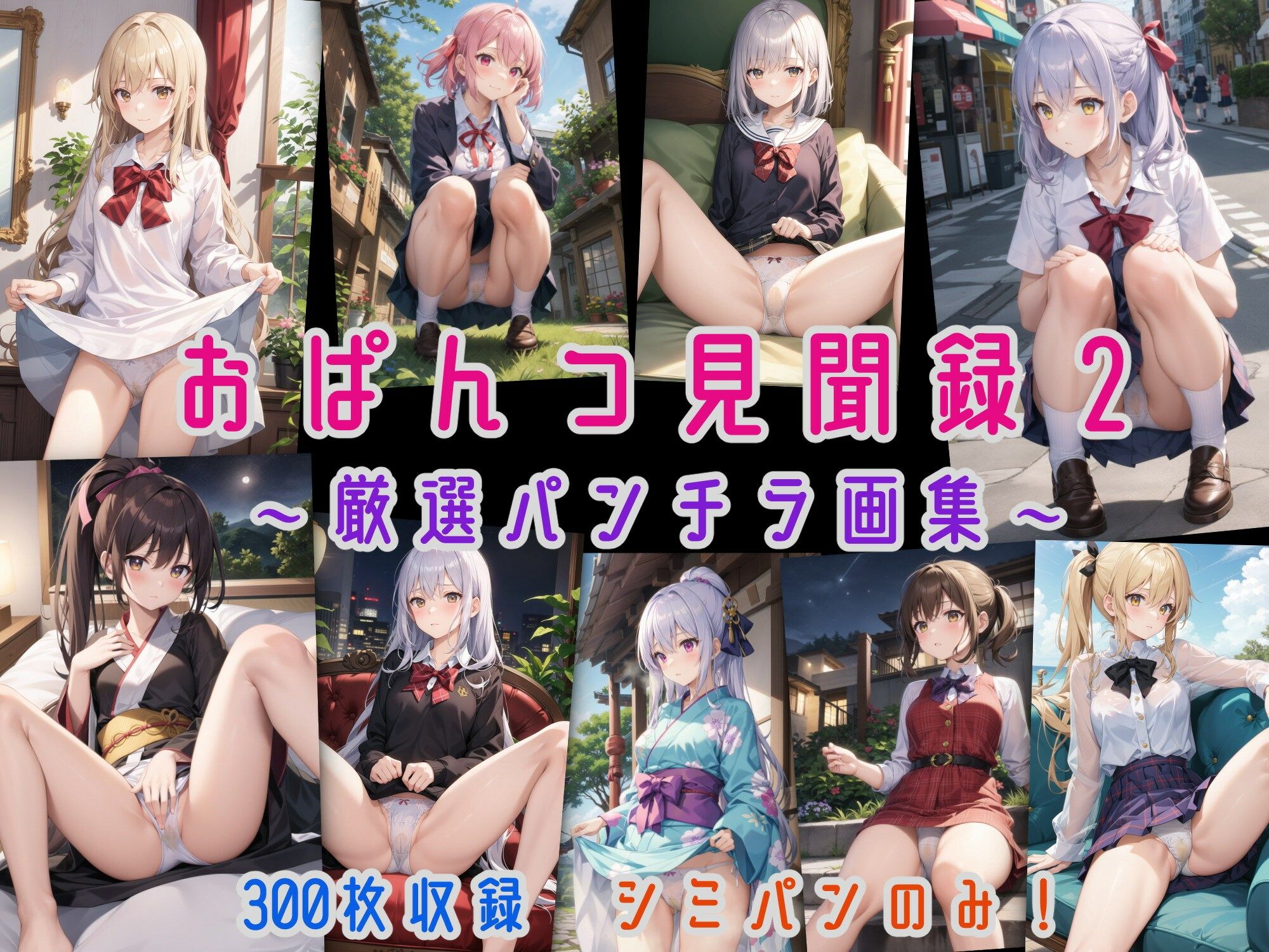 サンプル画像1:おぱんつ見聞録2 〜厳選パンチラ画集〜(にじばあど) [d_288933]