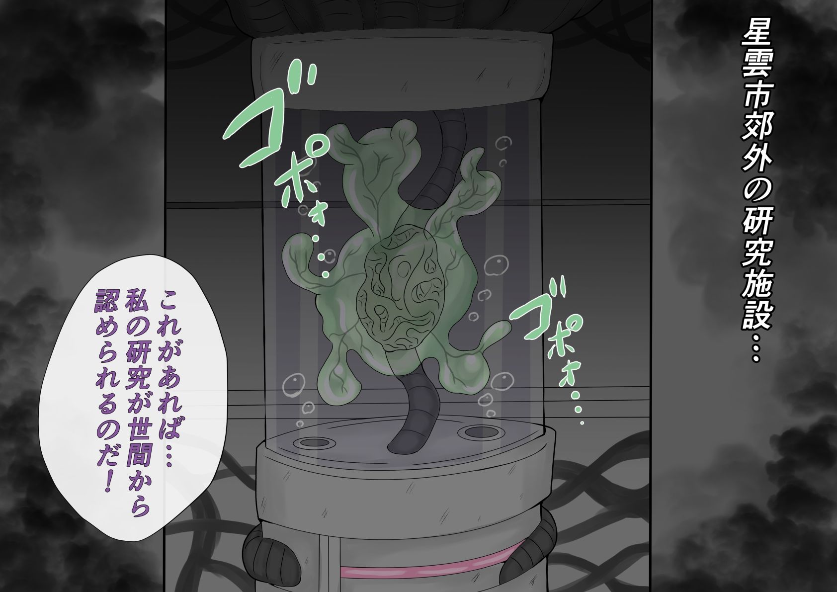 サンプル画像1:月光のクレセントムーン 悪夢の化学反応(缶ズメ工場) [d_289178]