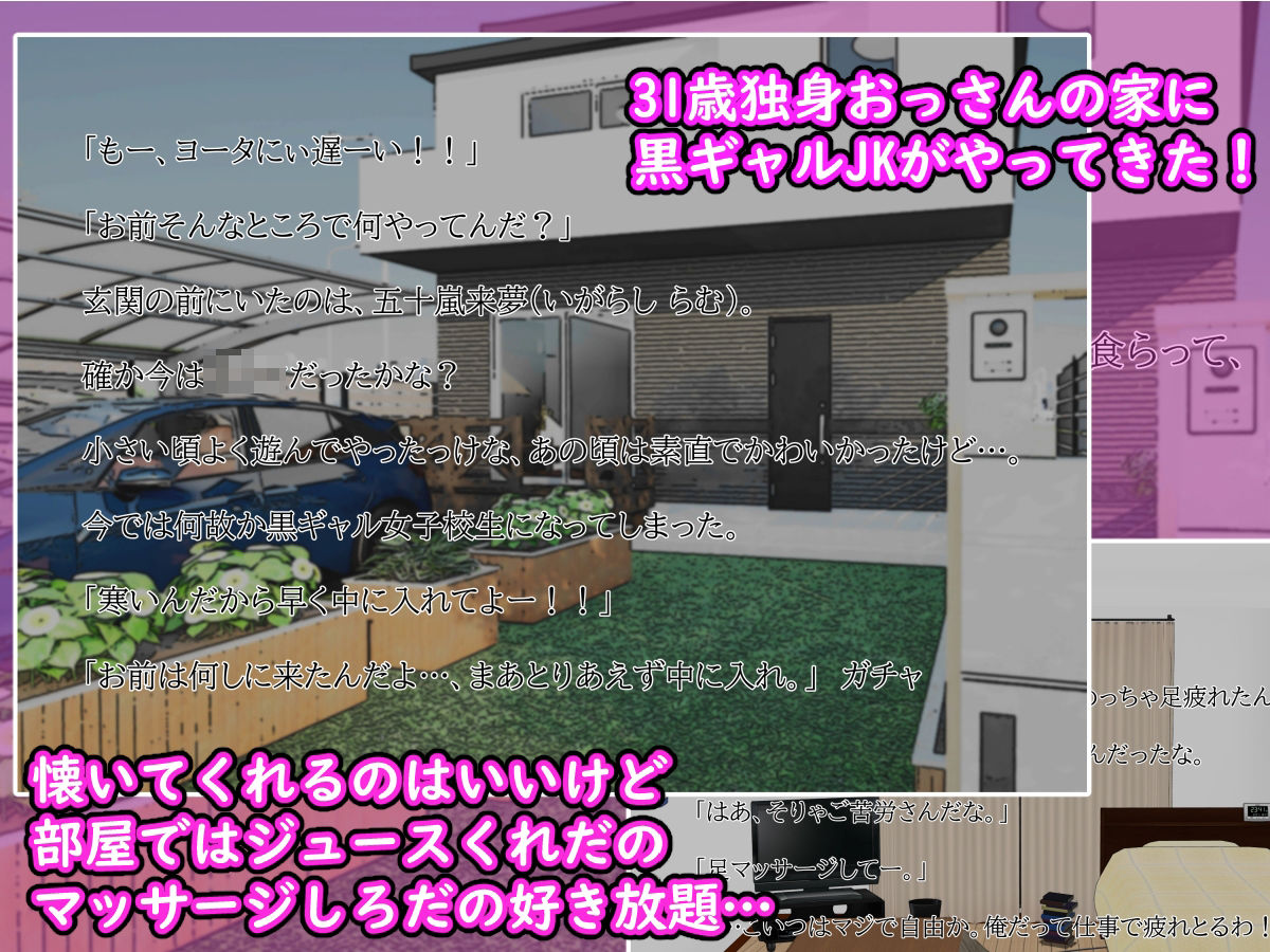 サンプル画像1:ナマイキ黒ギャルJKに懐かれたのでドチャクソHする話(水張月) [d_289270]