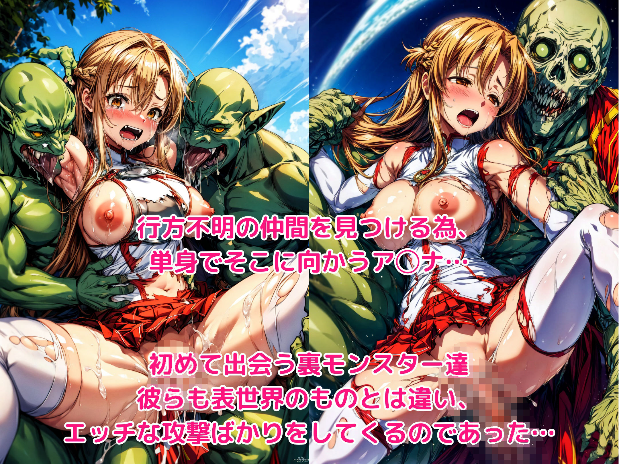 サンプル画像2:裏ア〇ンクラッドの攻略失敗したア〇ナちゃん(絵心あいのAI生成アトリエ) [d_289391]