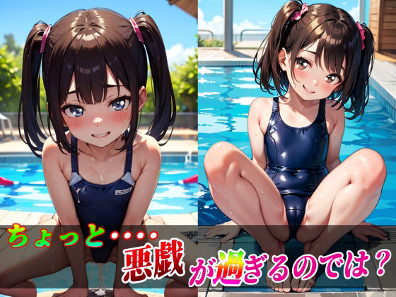 サンプル画像2:真夏のサマープール(美味しい肉棒) [d_289435]