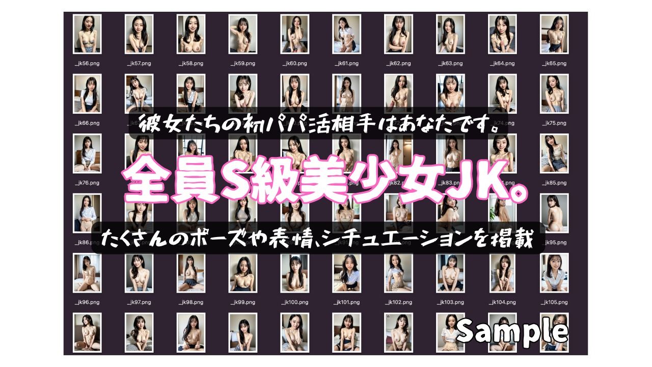 サンプル画像1:女子校生の初めてのパパ活相手は『あなた』…(しゃーく団) [d_289486]