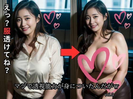マジで透視能力が身についたんだがw【vol.3】